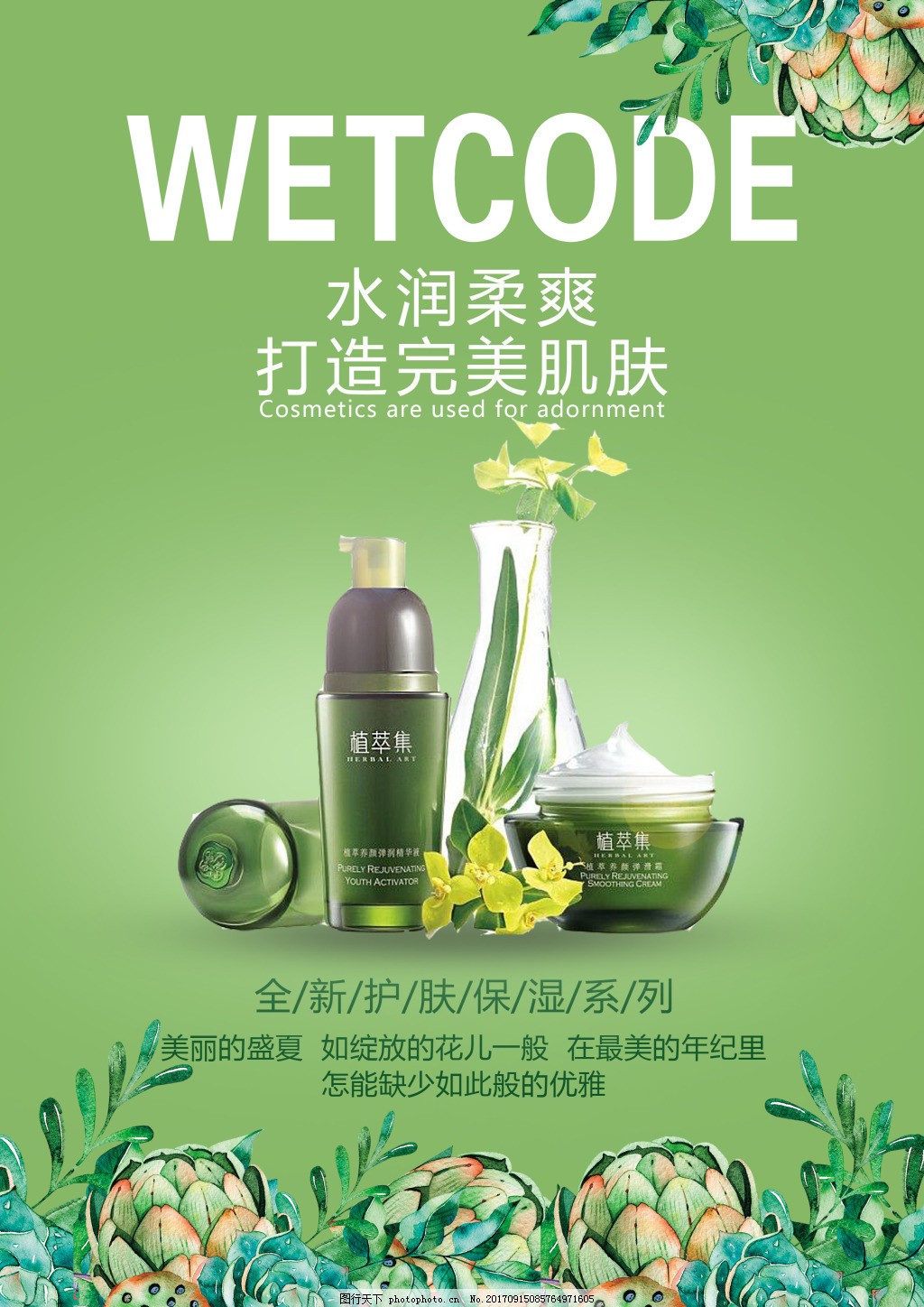 绽放魅力瞬间 揭秘化妆品宣传海报设计的视觉密码